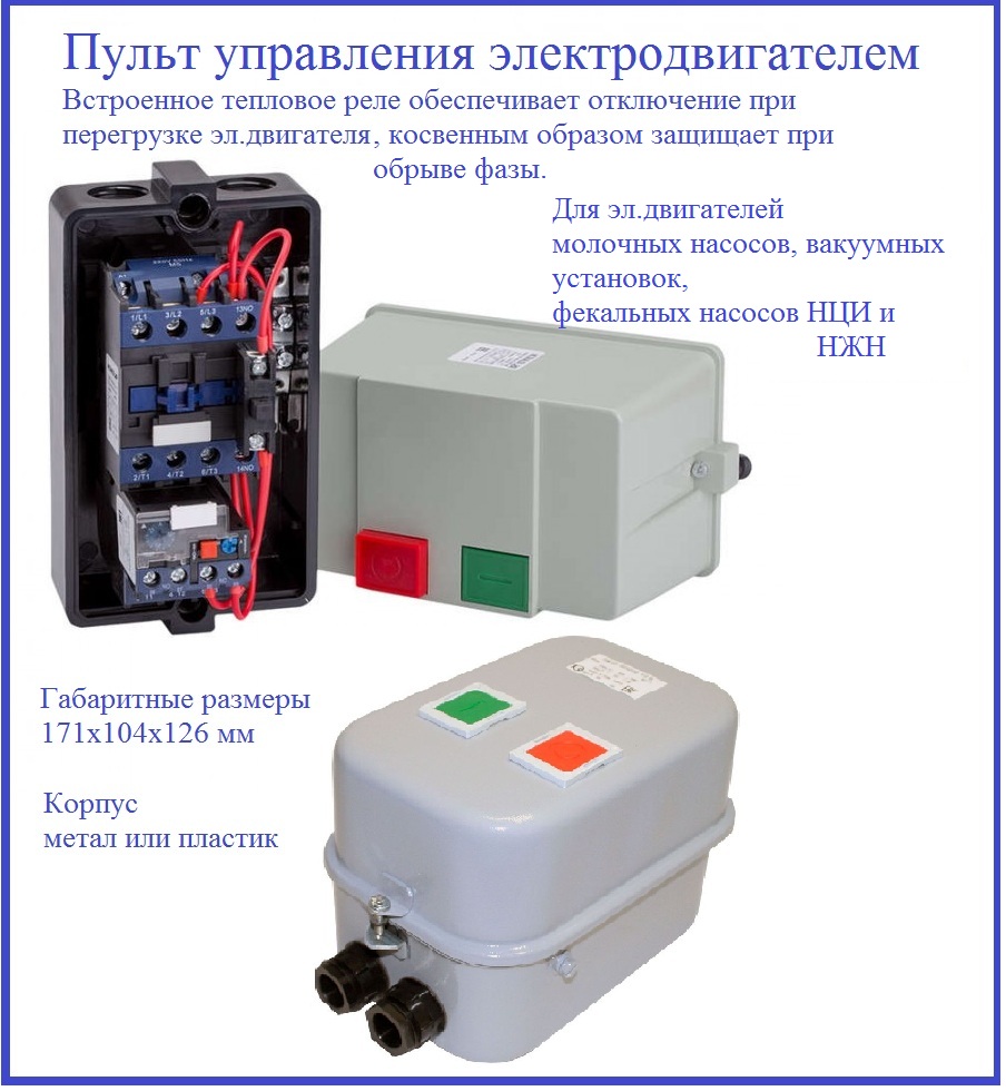 Пульт управления насосом НЦИ (11 квт.)